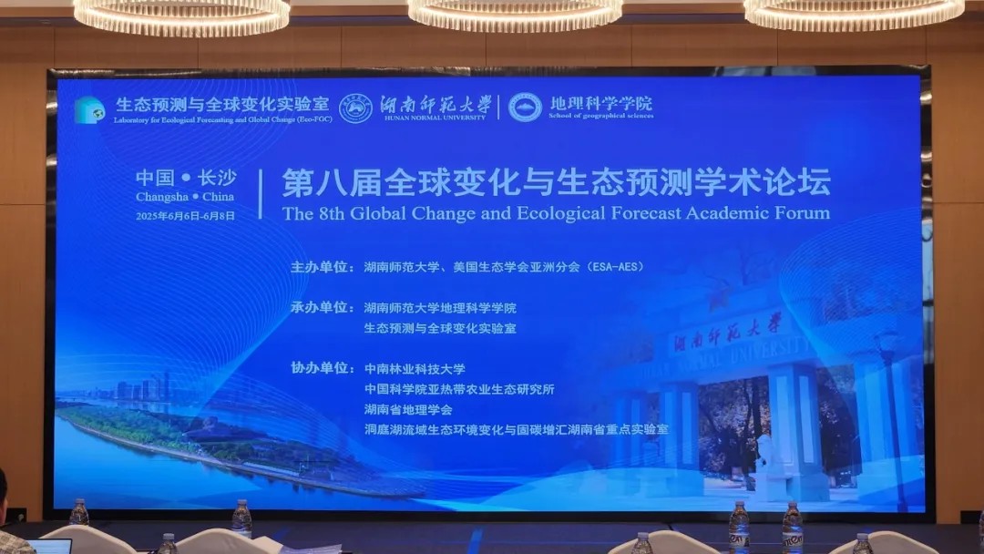 会议新闻 | 理加联合参加第八届全球变化与生态预测学术论坛